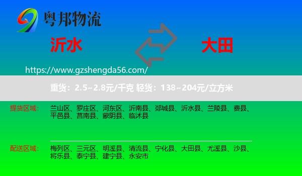 沂水县到大田县物流专线