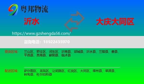 沂水县到大同区物流专线