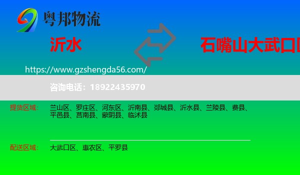 沂水县到大武口区物流专线