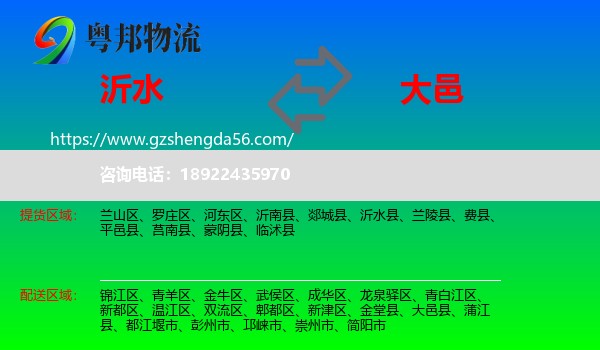沂水县到大邑县物流专线