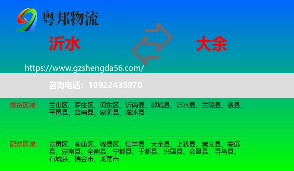沂水县到大余县物流专线
