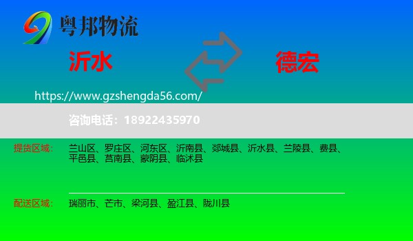 沂水县到德宏物流