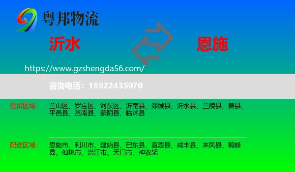 沂水县到恩施物流