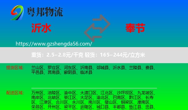 沂水县到奉节县物流