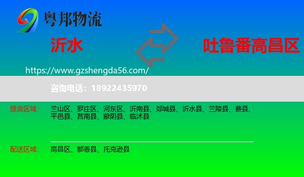 沂水县到高昌区物流专线