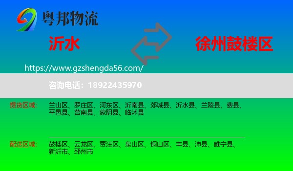 沂水县到鼓楼区物流专线