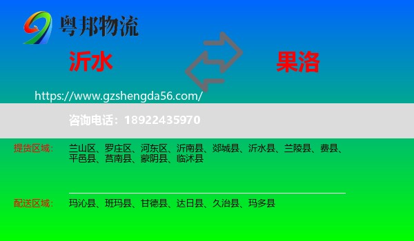 沂水县到果洛物流