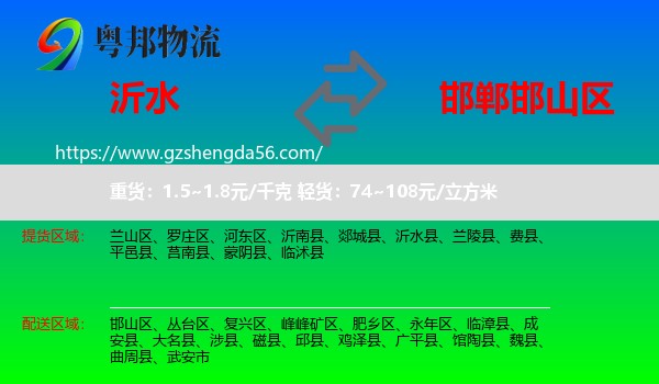 沂水县到邯山区物流专线