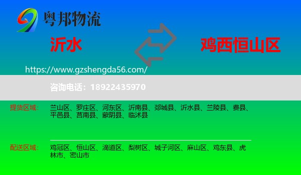 沂水县到恒山区物流专线