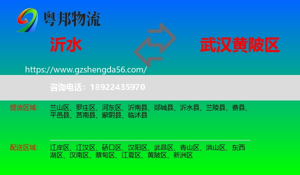 沂水县到黄陂区物流专线