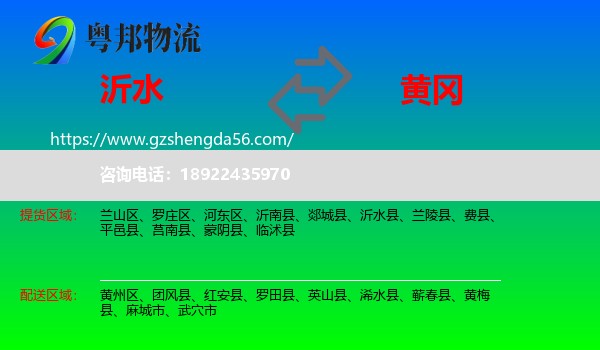 沂水县到黄冈物流