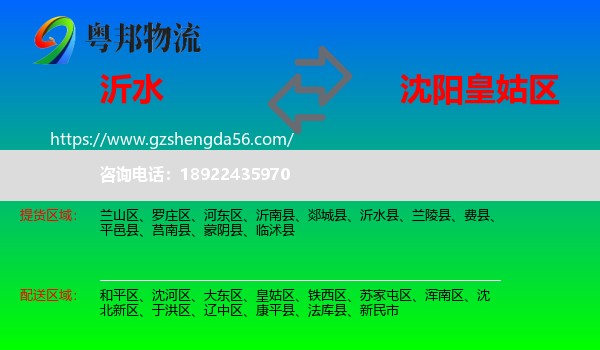 沂水县到皇姑区物流专线