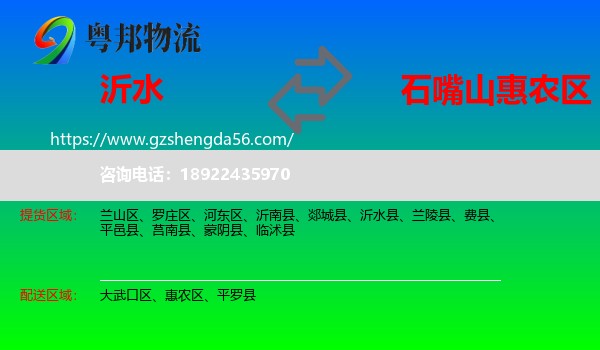 沂水县到惠农区物流专线