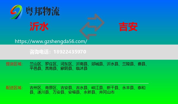 沂水县到吉安物流