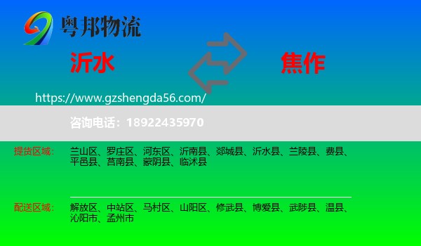 沂水县到焦作物流