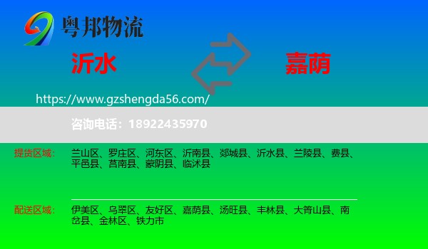 沂水县到嘉荫县物流专线