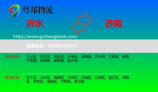 沂水县到济南专线