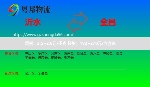 沂水县到金昌物流