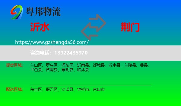 沂水县到荆门物流