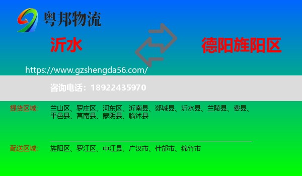 沂水县到旌阳区物流专线