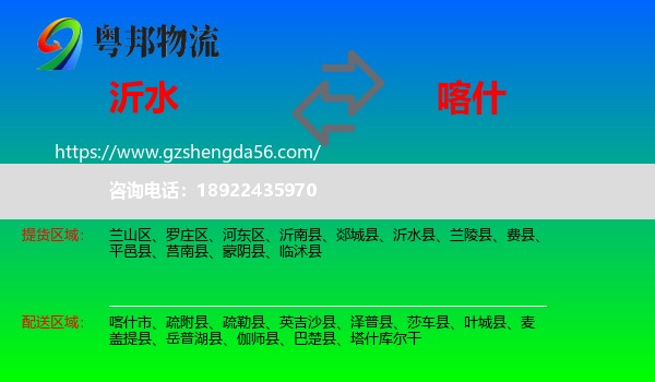 沂水县到喀什物流