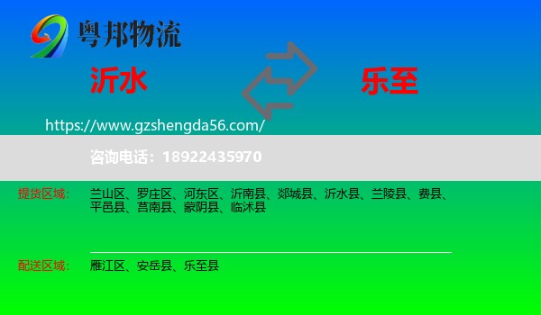 沂水县到乐至县物流专线