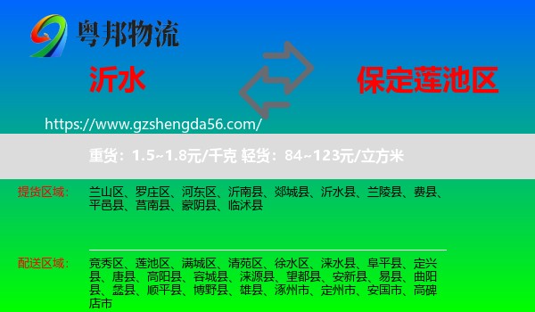 沂水县到莲池区物流专线
