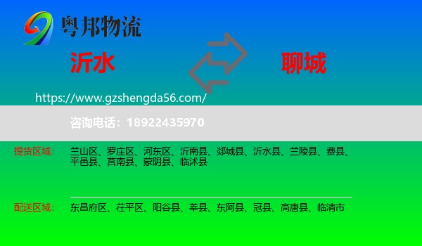 沂水县到聊城物流
