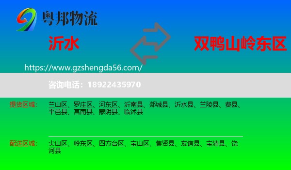 沂水县到岭东区物流专线