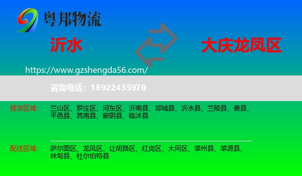 沂水县到龙凤区物流专线
