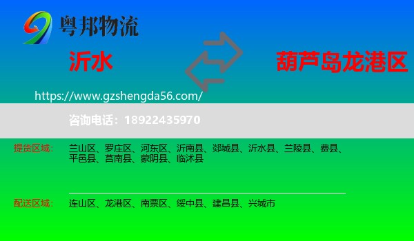 沂水县到龙港区物流专线