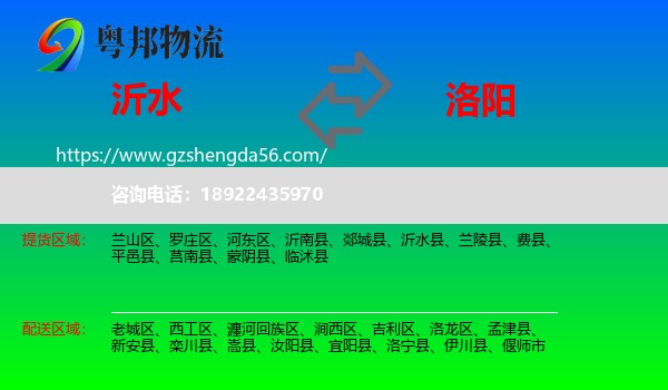 沂水县到洛阳物流