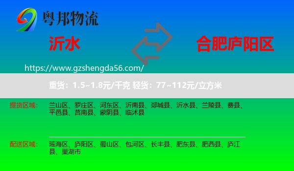 沂水县到庐阳区物流专线