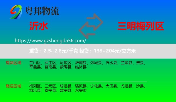沂水县到梅列区物流专线