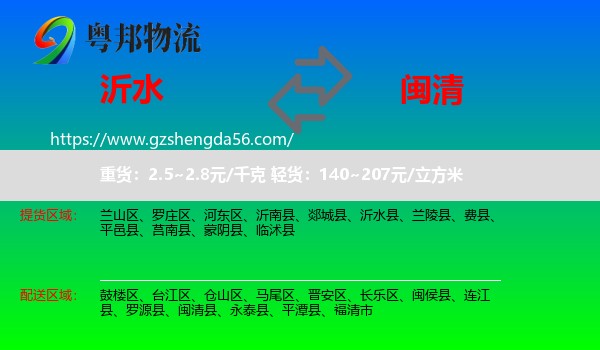沂水县到闽清县物流专线