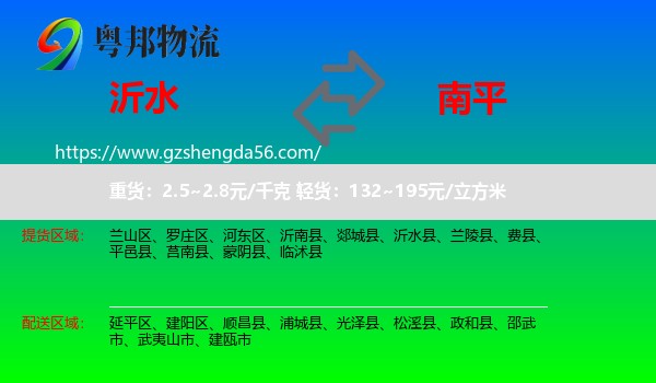 沂水县到南平物流