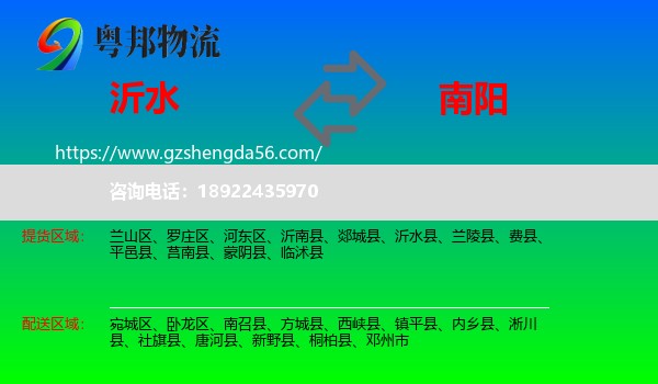 沂水县到南阳物流