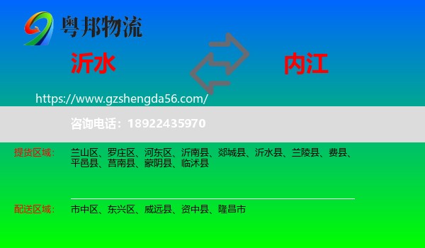 沂水县到内江物流