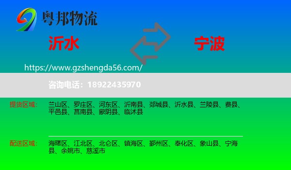 沂水县到宁波物流