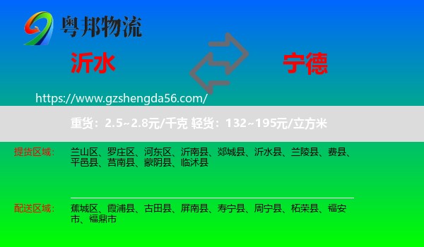 沂水县到宁德物流