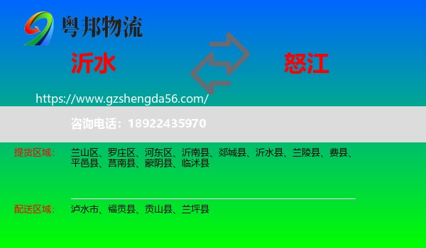 沂水县到怒江物流