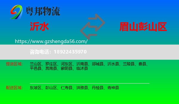 沂水县到彭山区物流专线
