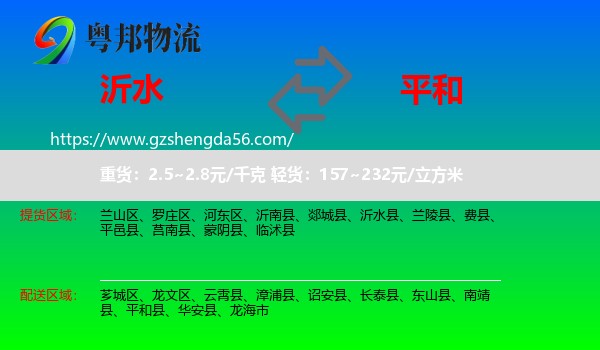 沂水县到平和县物流专线