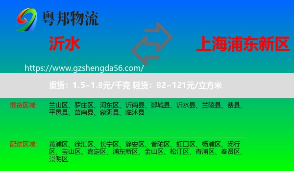 沂水县到浦东新区物流