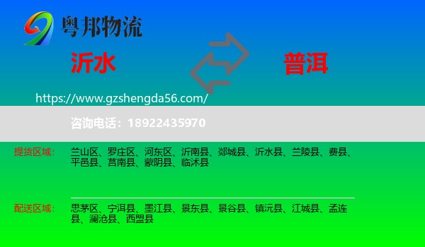 沂水县到普洱物流