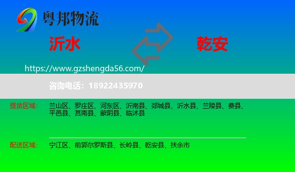 沂水县到乾安县物流专线