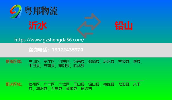 沂水县到铅山县物流专线