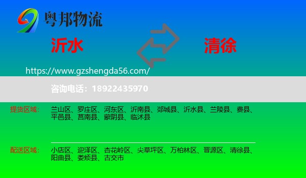 沂水县到清徐县物流专线