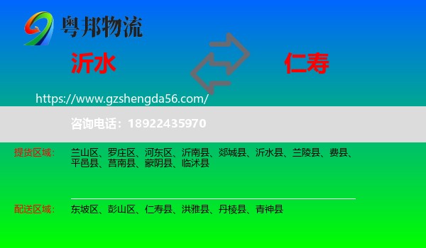 沂水县到仁寿县物流专线