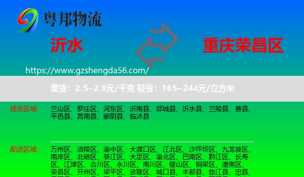 沂水县到荣昌区物流